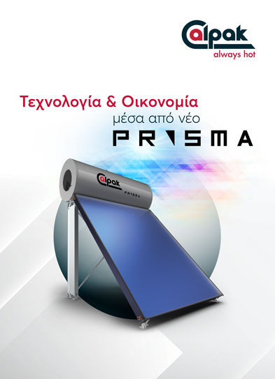 Φυλλάδιο Prisma